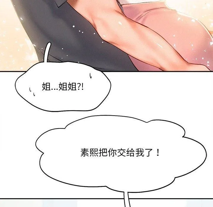 乘风高飞 - 第43話 - page 56