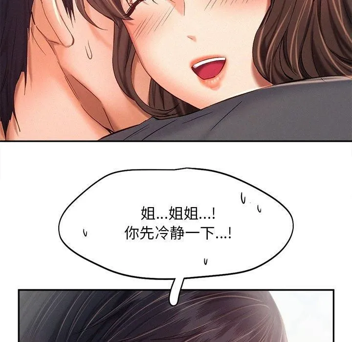 乘风高飞 - 第43話 - page 59