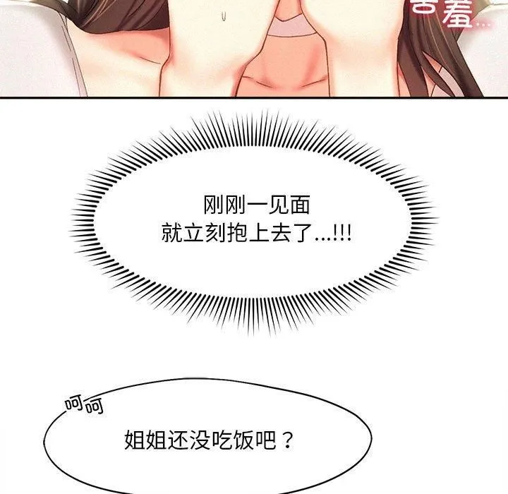 乘风高飞 - 第43話 - page 67