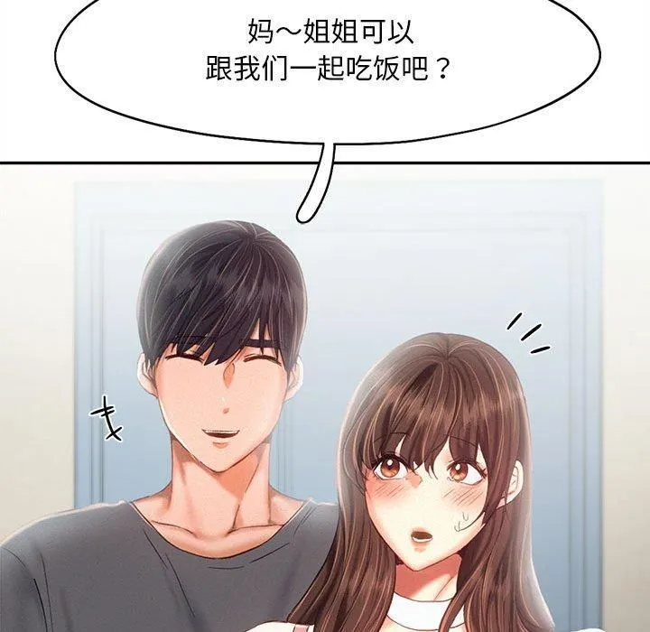 乘风高飞 - 第43話 - page 69