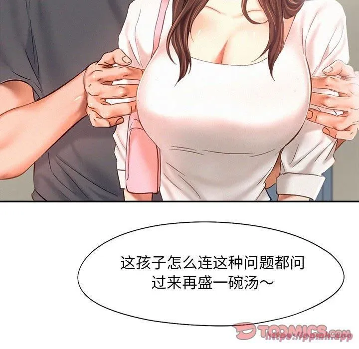 乘风高飞 - 第43話 - page 70