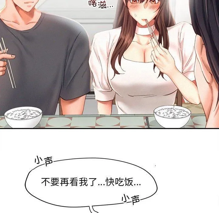 乘风高飞 - 第43話 - page 76