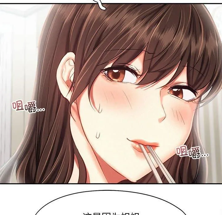 乘风高飞 - 第43話 - page 77