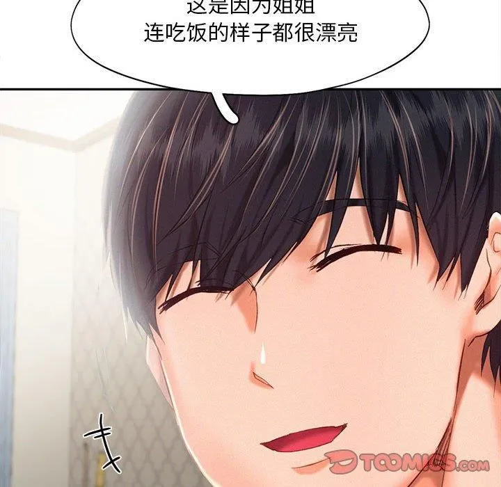 乘风高飞 - 第43話 - page 78