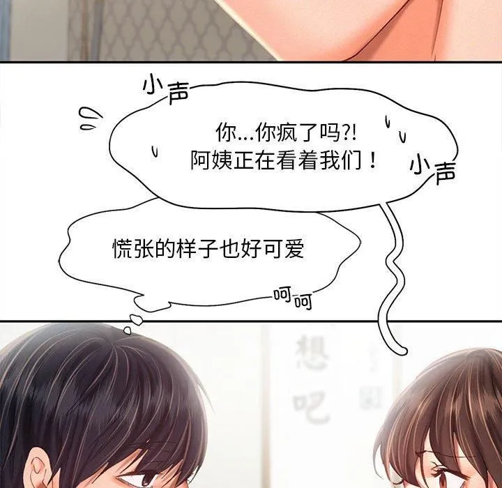 乘风高飞 - 第43話 - page 79