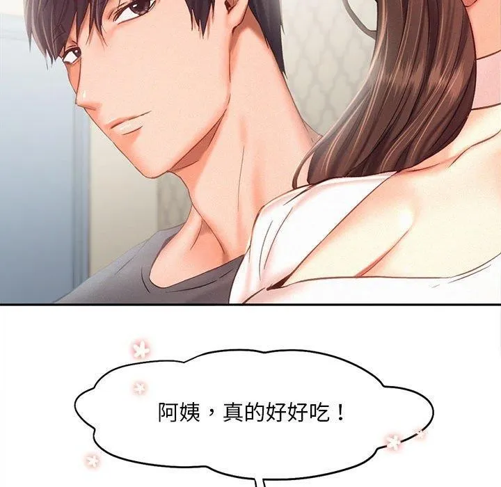 乘风高飞 - 第43話 - page 87
