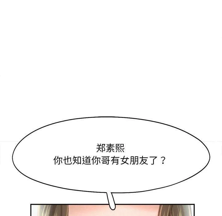 乘风高飞 - 第43話 - page 97