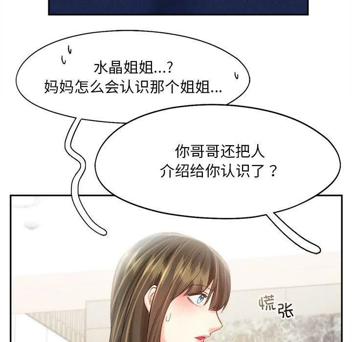 乘风高飞 - 第43話 - page 99