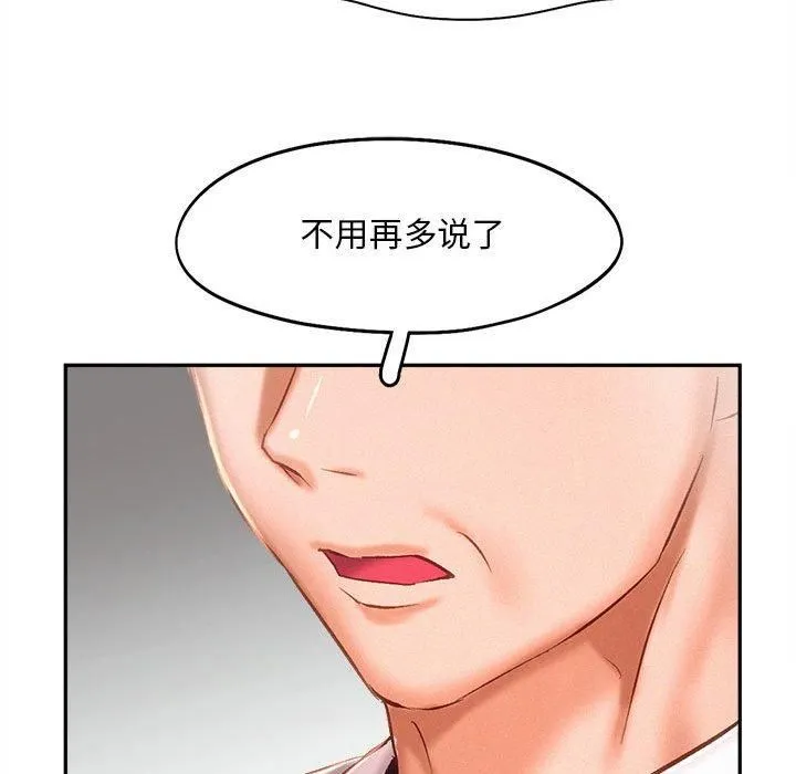 乘风高飞 - 第43話 - page 101