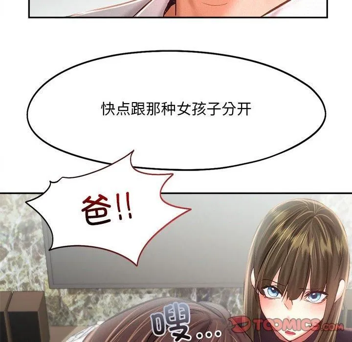 乘风高飞 - 第43話 - page 102