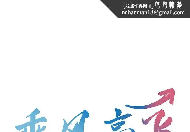 乘风高飞 - 第1话 - page 1