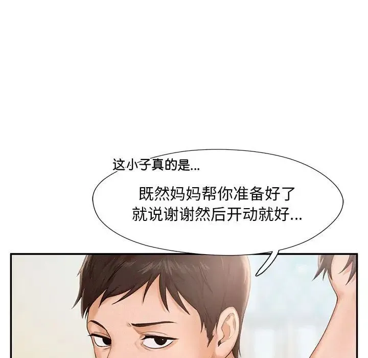 乘风高飞 - 第1话 - page 33