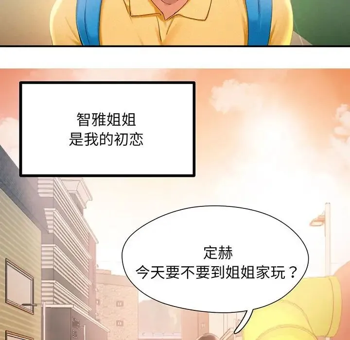 乘风高飞 - 第1话 - page 68