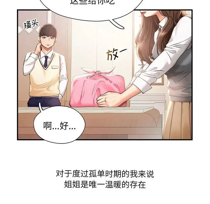 乘风高飞 - 第1话 - page 70