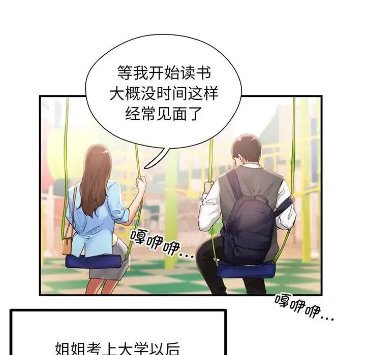 乘风高飞 - 第1话 - page 71