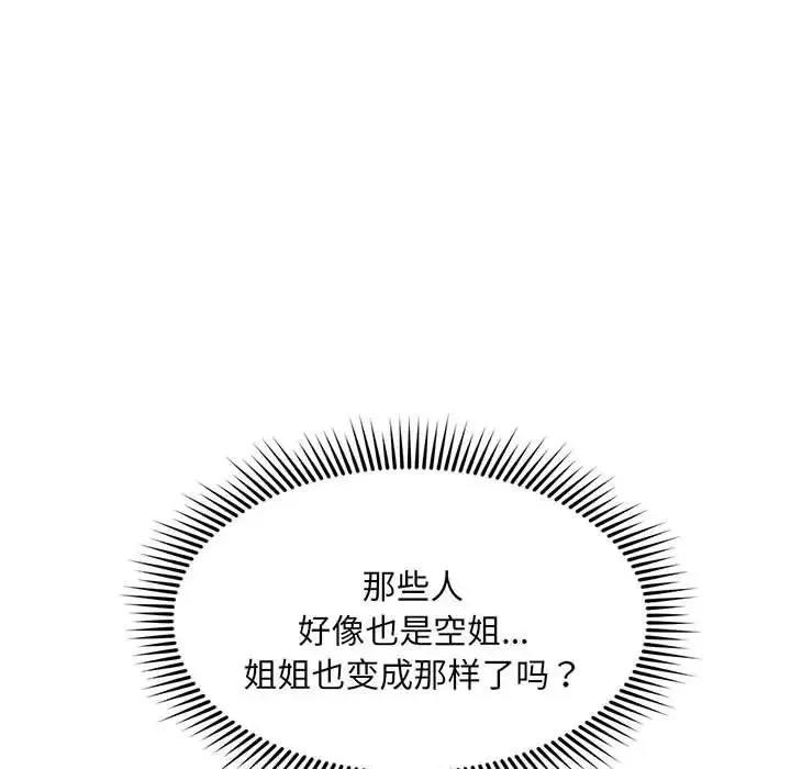 乘风高飞 - 第1话 - page 74