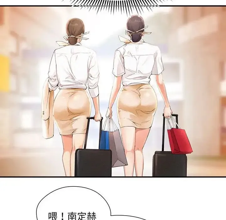 乘风高飞 - 第1话 - page 75