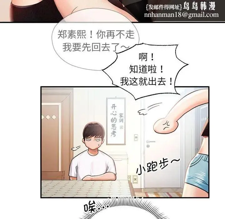 乘风高飞 - 第1话 - page 86