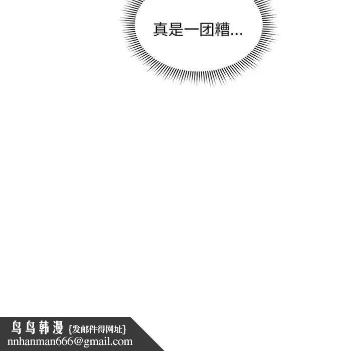 乘风高飞 - 第1话 - page 87