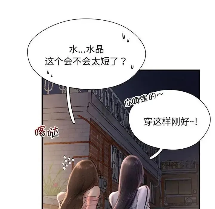 乘风高飞 - 第1话 - page 105
