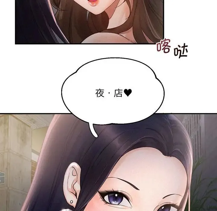 乘风高飞 - 第1话 - page 110