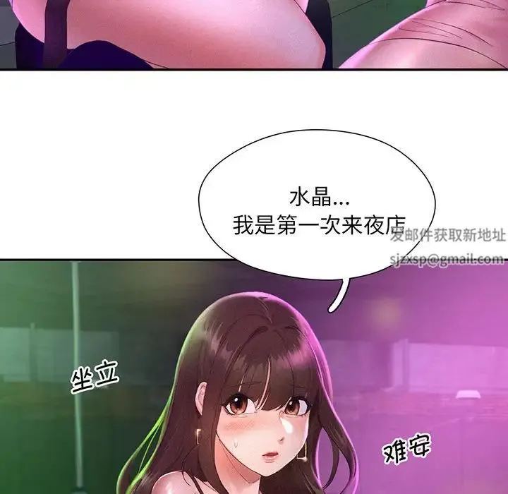 乘风高飞 - 第1话 - page 116