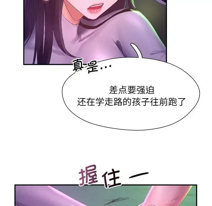 乘风高飞 - 第1话 - page 120