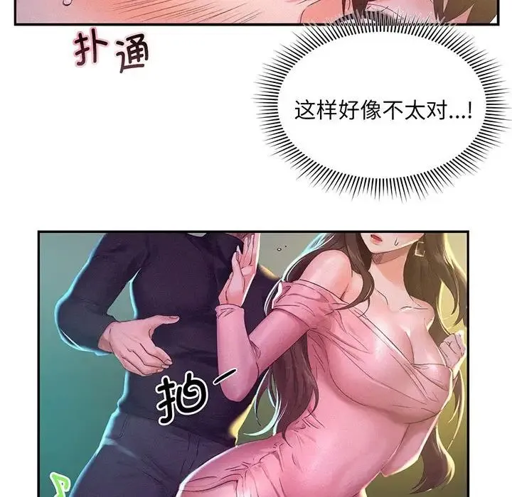 乘风高飞 - 第1话 - page 137