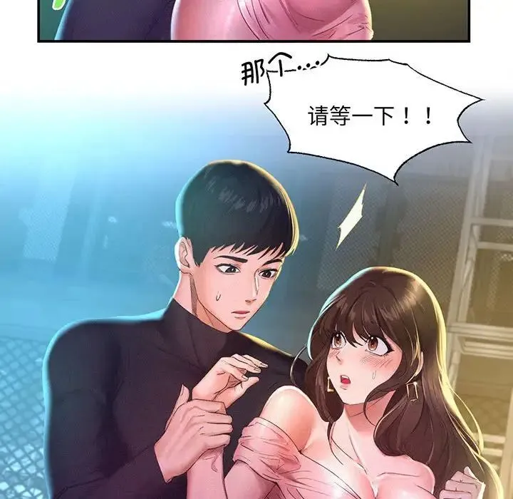乘风高飞 - 第1话 - page 138