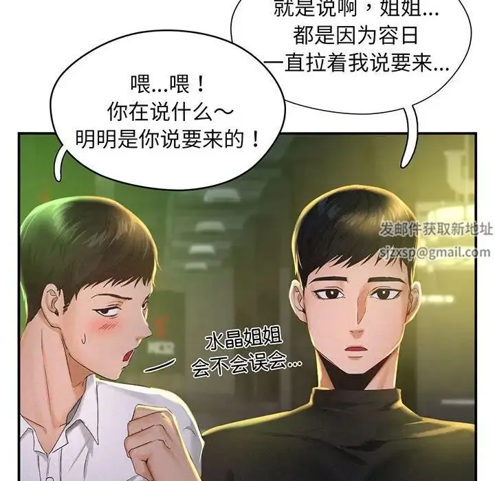 乘风高飞 - 第1话 - page 147