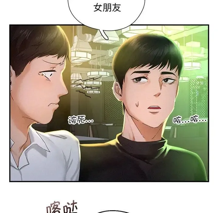 乘风高飞 - 第1话 - page 159