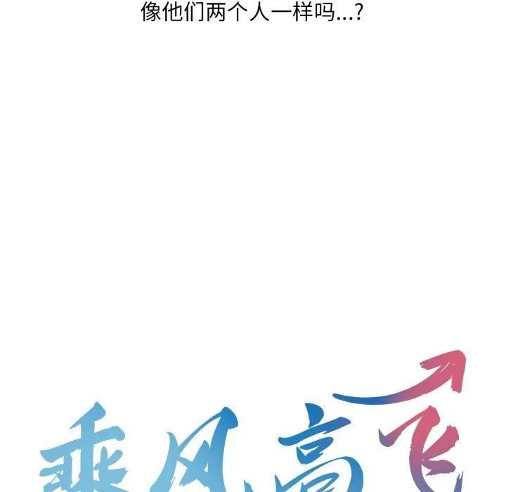 乘风高飞 - 第47話 - page 9