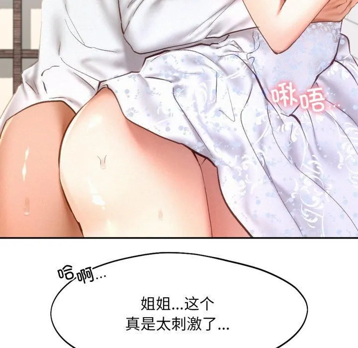 乘风高飞 - 第47話 - page 17