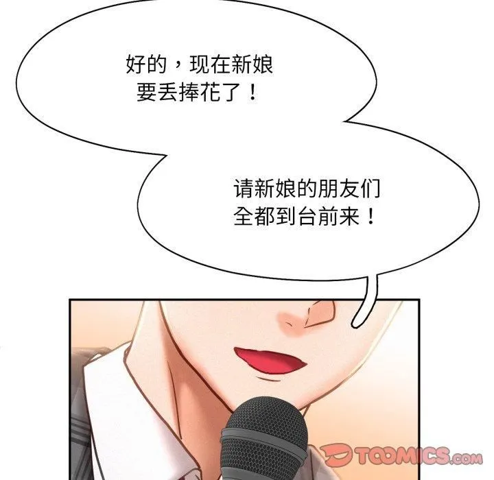 乘风高飞 - 第47話 - page 44