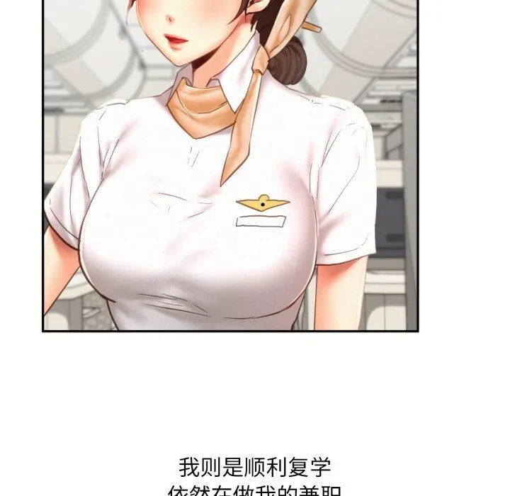 乘风高飞 - 第47話 - page 73