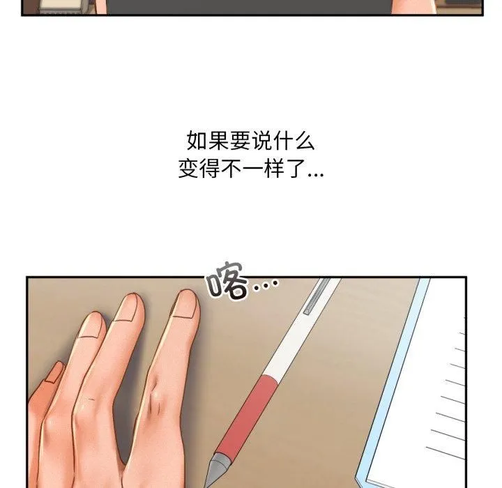 乘风高飞 - 第47話 - page 75