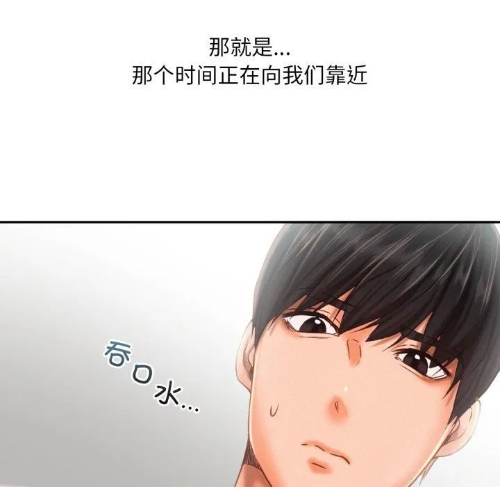 乘风高飞 - 第47話 - page 78
