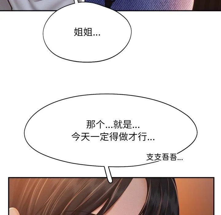 乘风高飞 - 第47話 - page 87