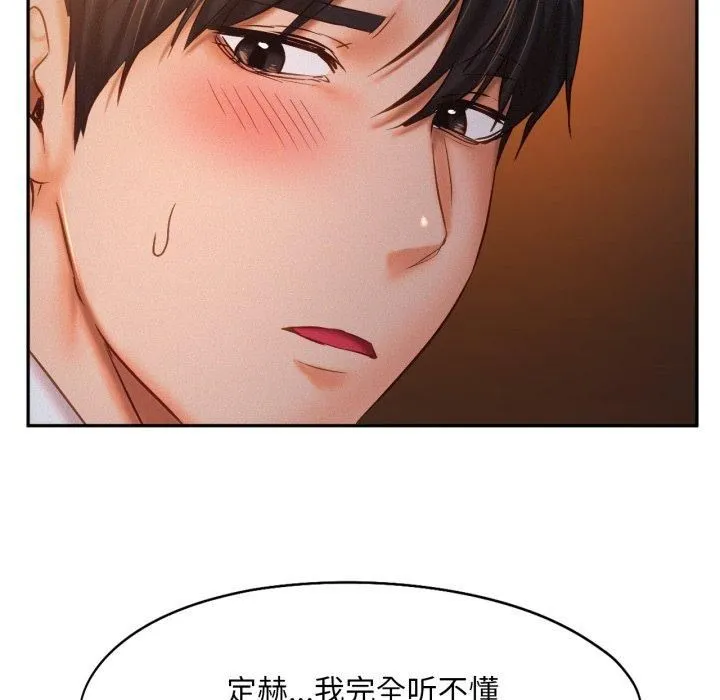 乘风高飞 - 第47話 - page 88
