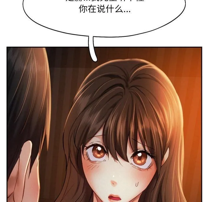 乘风高飞 - 第47話 - page 89