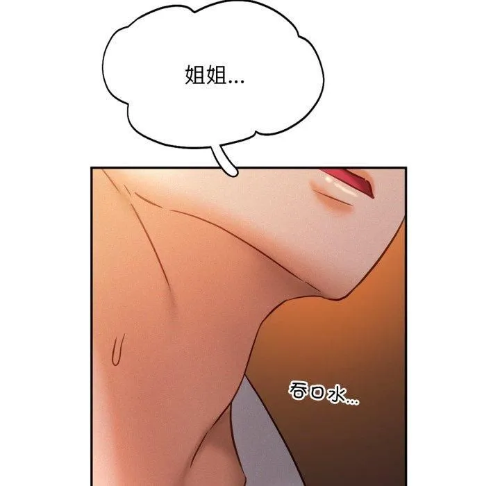 乘风高飞 - 第47話 - page 91