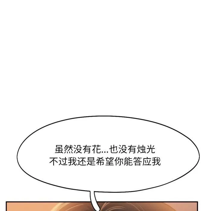 乘风高飞 - 第47話 - page 96