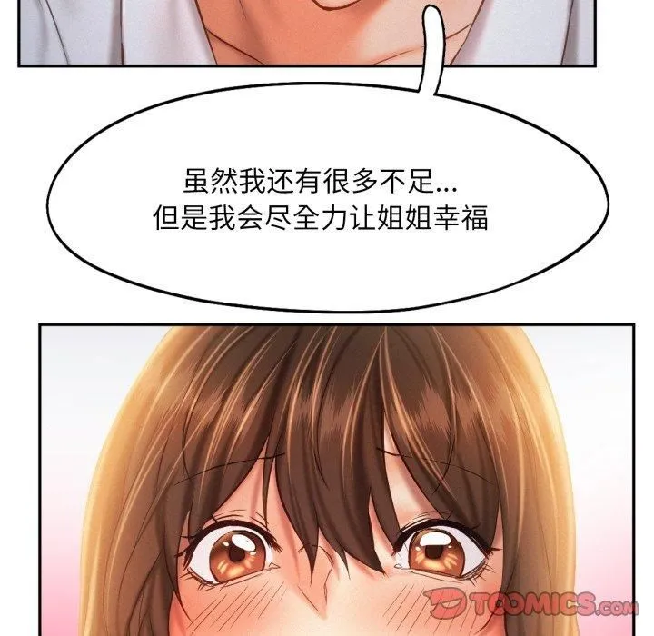 乘风高飞 - 第47話 - page 98