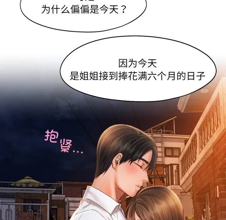 乘风高飞 - 第47話 - page 103