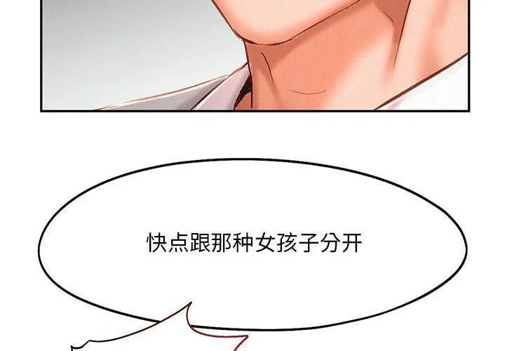 乘风高飞 - 第44話 - page 2
