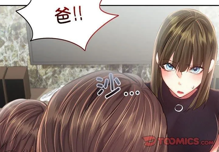 乘风高飞 - 第44話 - page 3