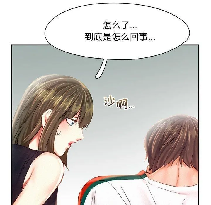 乘风高飞 - 第44話 - page 7