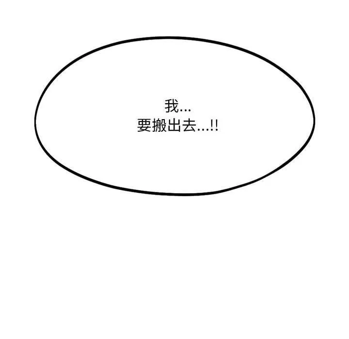乘风高飞 - 第44話 - page 12