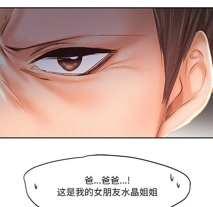 乘风高飞 - 第44話 - page 25