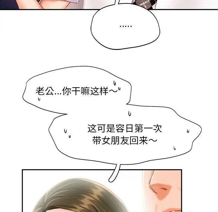 乘风高飞 - 第44話 - page 31
